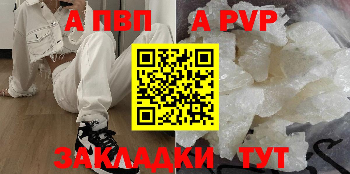 Соликамск  A PVP СК КРИС  Вход с VPN  Alpha-PVP  где купить наркоту  А ПВП VHQ 