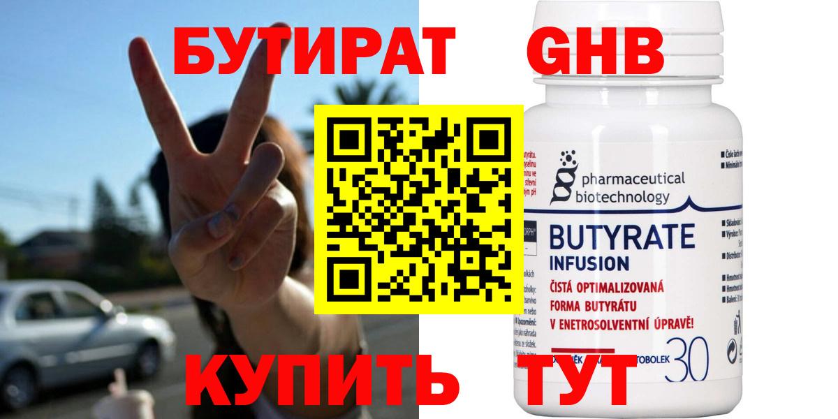 Бутират бутандиол Соликамск
