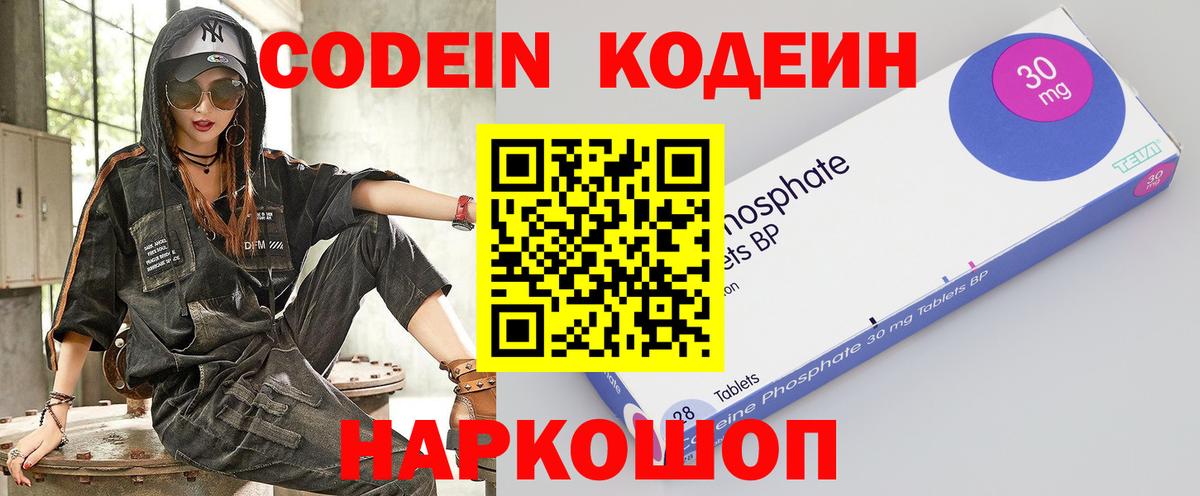 Codein Purple Drank  Вход с VPN  Кодеин напиток Lean (лин)  Соликамск 
